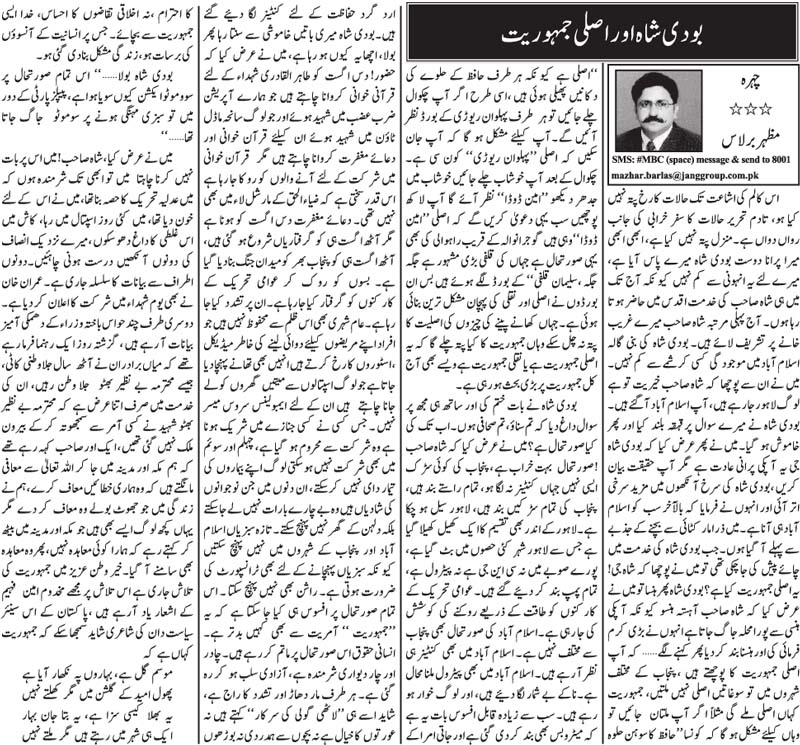 Minhaj-ul-Quran  Print Media CoverageDaily Jang [Mazhar Barlas]